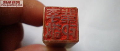 民国巧雕朱砂红寿山石印章